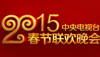 今年の中國(guó)中央テレビ(CCTV) の「春晩」（春節(jié)を祝う中國(guó)の國(guó)民的年越し番組で、日本の紅白歌合戦に相當(dāng)）放送まで30日となった19日、同番組の制作チームは、陶喆、莫文蔚、張豊毅、朱亜文、段奕宏、佟大為と関悅夫婦など、出演者第一弾を発表した。あなたが最も期待しているのは誰(shuí)だろう。