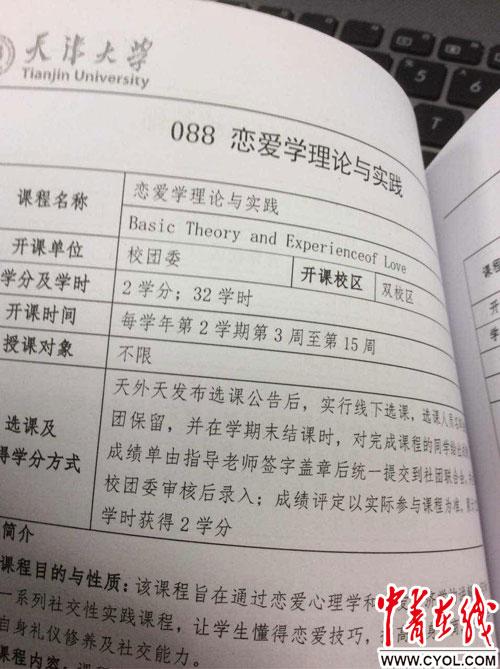 天津大學(xué)が「戀愛(ài)科目」設(shè)置　戀人ができたら満點(diǎn)も