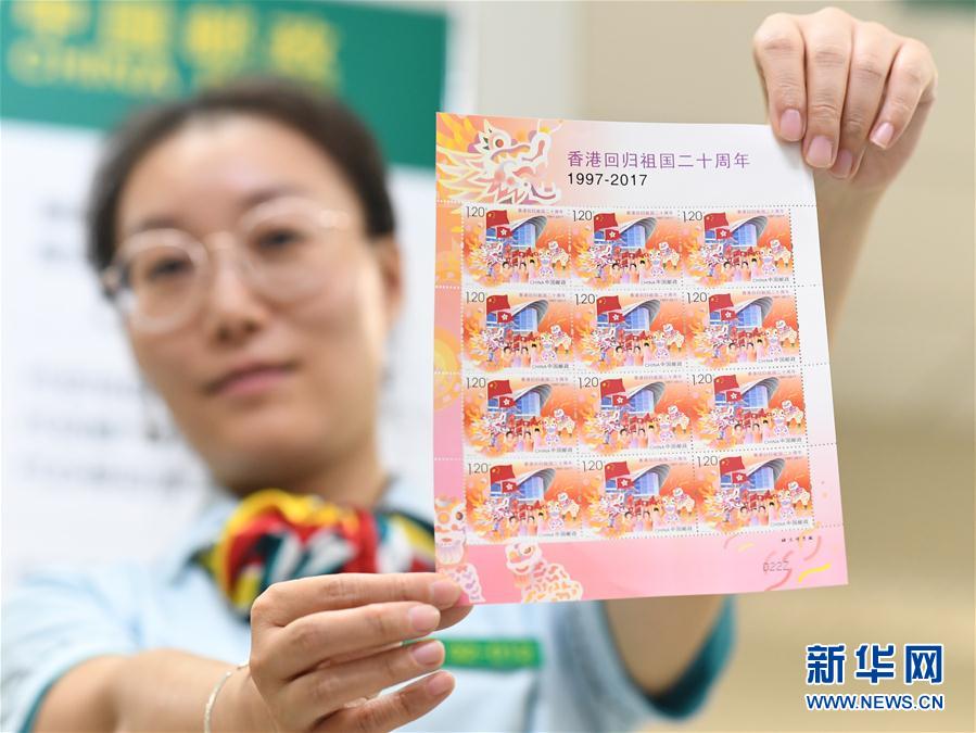 「香港祖國復帰20周年」記念切手が7月1日に発行