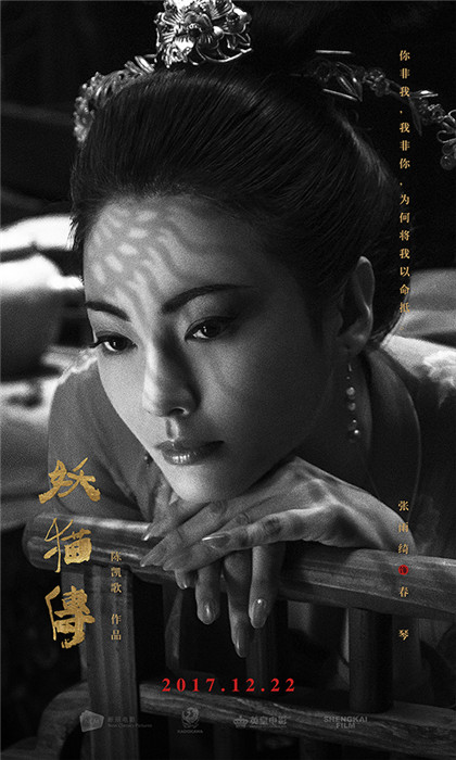 映畫(huà)「妖貓伝」の最新ポスター　謎深まるキャストのモノクロ寫(xiě)真