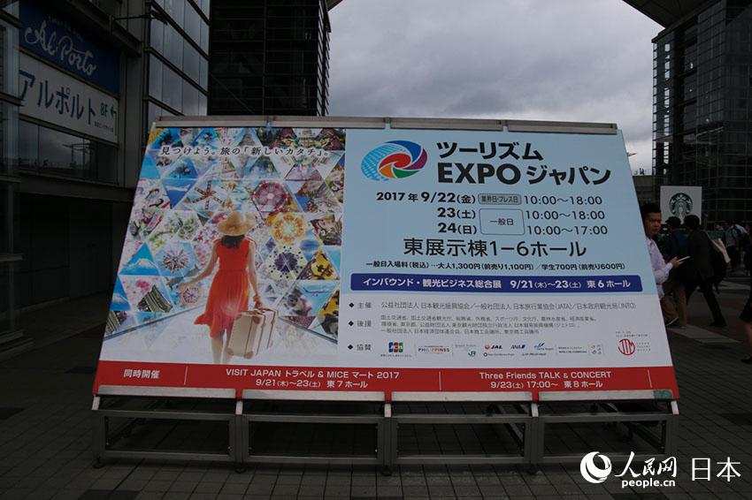 「ツーリズムEXPOジャパン2017」が東京で開催　中國からも多くの代表団派遣