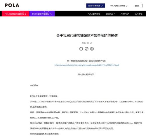 ポーラ、販売店が「中國の方出入り禁止」の張り紙で謝罪 「厳正に処分」