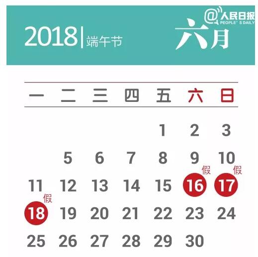 2018年公定祝祭日の日程発表