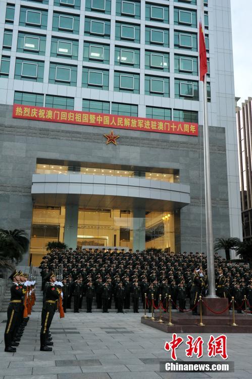 澳門祖國復(fù)帰と人民解放軍進(jìn)駐18周年を祝う國旗掲揚(yáng)式