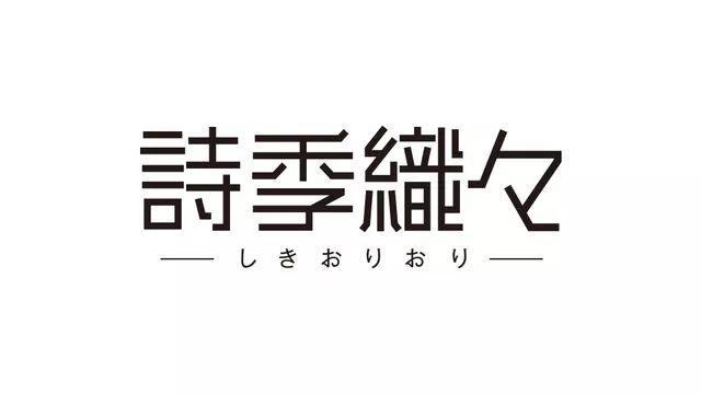 新海誠監(jiān)督所屬スタジオの新作アニメ映畫「詩季織々」　中國3都市が舞臺