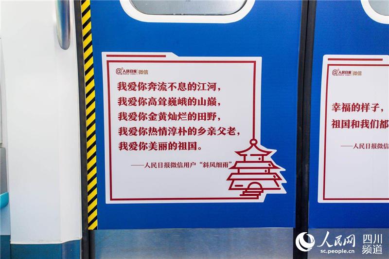 中國稱えるフレーズ満載！成都地下鉄7號線のテーマ車両が運行開始