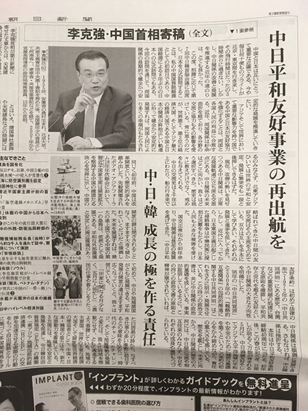 李克強(qiáng)総理が朝日新聞に寄稿