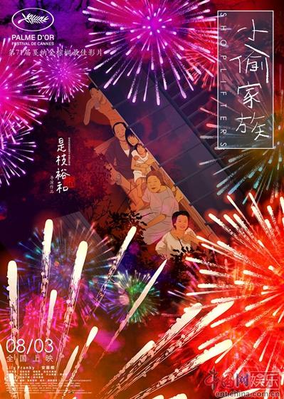 「萬(wàn)引き家族」、中國(guó)で8月3日に封切り　監(jiān)督がファンに直筆メッセージ