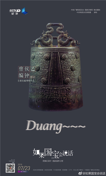 中國の國寶紹介する番組「如果國寶會説話」シーズン2がまもなく放送開始