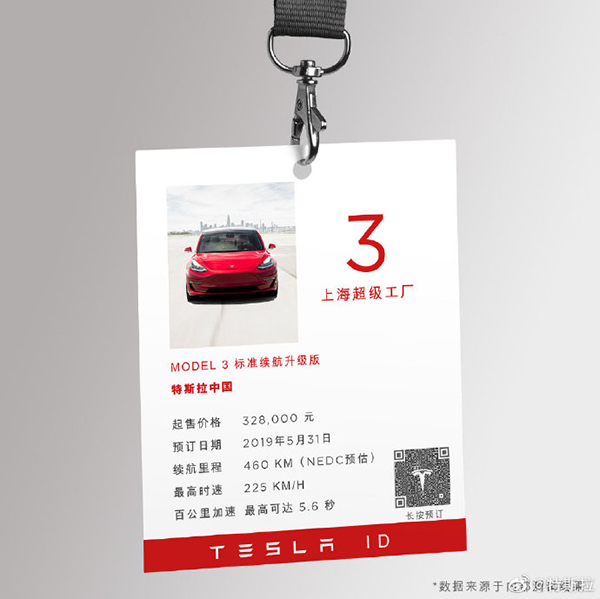 國産テスラ「Model 3」の予約開始！価格は約517萬円