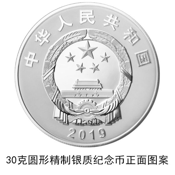 中華人民共和國成立70周年記念硬貨が10日から発行