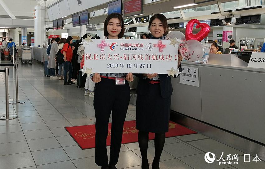 東方航空の福岡-北京大興國際空港路線が就航