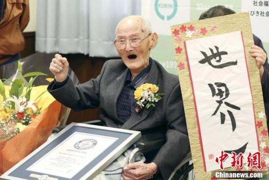 112歳の日本人が世界最高齢男性にギネス認(rèn)定