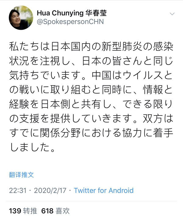 中國外交部「日本國內(nèi)の感染狀況に関心を寄せ、可能な限り支援を」