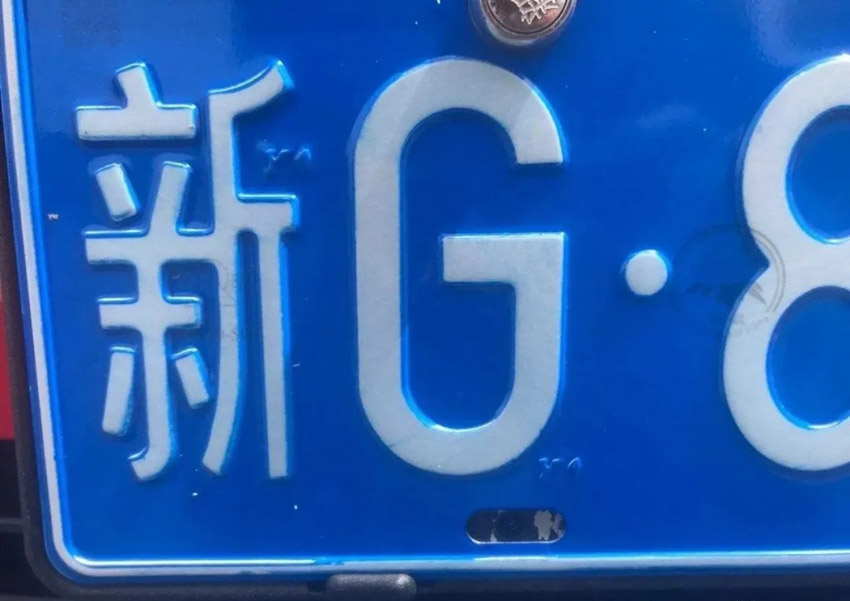 各省の車ナンバープレートにこんな秘密が？全國のネット民が興奮