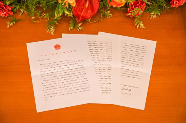 孔大使の書簡(jiǎn)（在日本中國(guó)大使館提供）