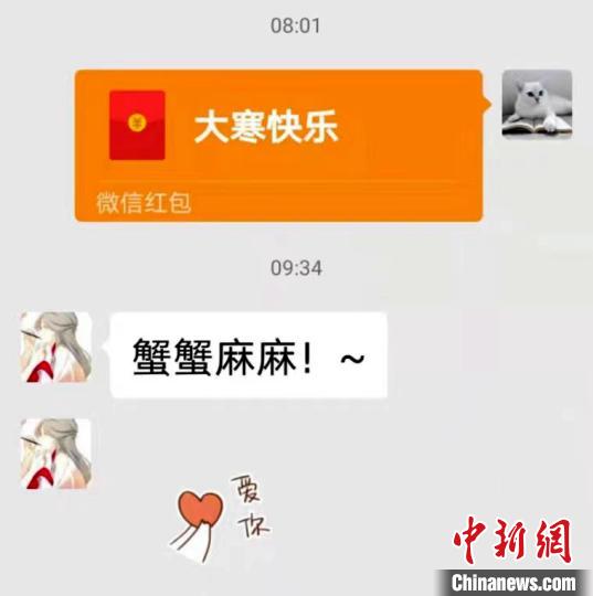 哈曄さんが「大寒」に微信（WeChat）を通して娘にあげたお小遣い（微信のスクリーンショット、畫像は哈曄さんが提供）