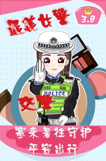 新疆の警察官が手描き風(fēng)イラストで女性の同僚たちにエール