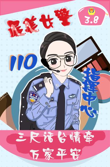 新疆の警察官が手描き風(fēng)イラストで女性の同僚たちにエール