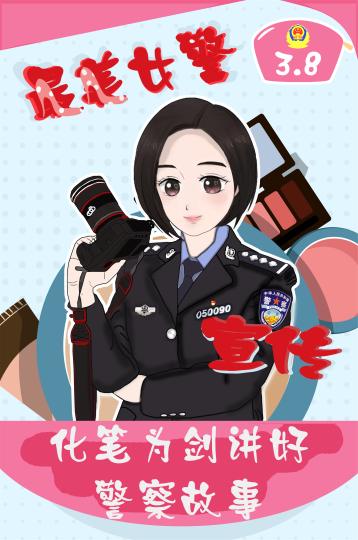 新疆の警察官が手描き風(fēng)イラストで女性の同僚たちにエール