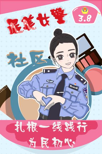 新疆の警察官が手描き風(fēng)イラストで女性の同僚たちにエール