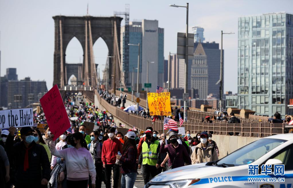 4月4日、米ニューヨークのブルックリン橋で、アジア系差別に反対するデモ行進(jìn)を行う人々（撮影?王迎）。