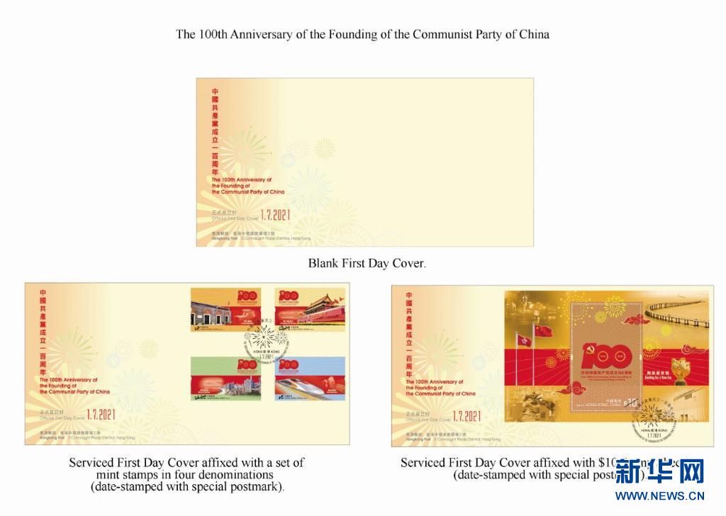香港地區(qū)で初の中國共産黨テーマの特別記念切手発行