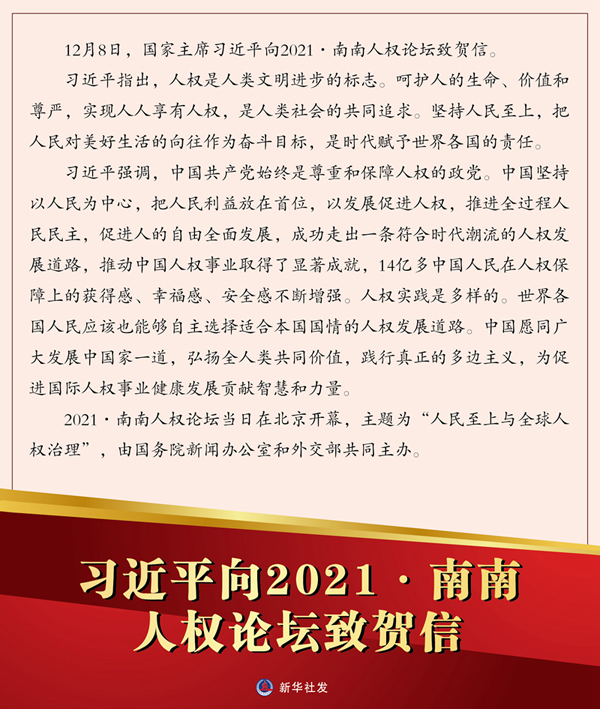 南南人権フォーラム開幕　習(xí)近平國(guó)家主席「中國(guó)共産黨は常に人権を尊重?保障する黨」