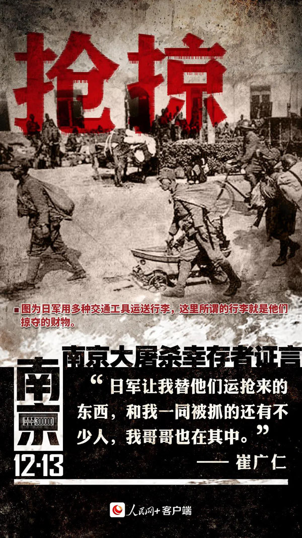 中國人全員が銘記すべき12月13日の南京大虐殺犠牲者國家追悼日