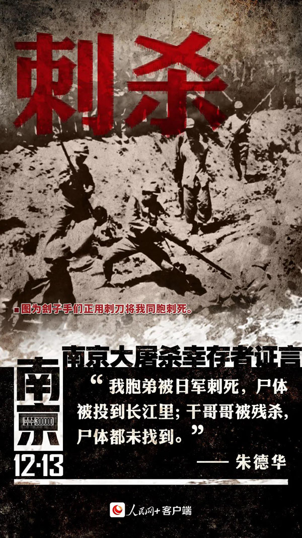 中國人全員が銘記すべき12月13日の南京大虐殺犠牲者國家追悼日