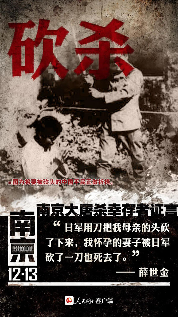 中國(guó)人全員が銘記すべき12月13日の南京大虐殺犠牲者國(guó)家追悼日