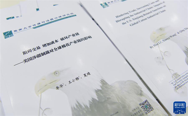 研究報告書「米國の新疆関連制裁は世界の綿花産業(yè)チェーンを破壊」