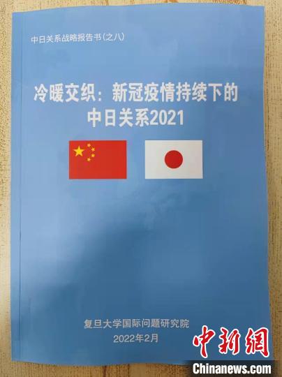 復(fù)旦大學(xué)「中日関係戦略報告書」、昨年の中日関係は「寒暖入り交じる」