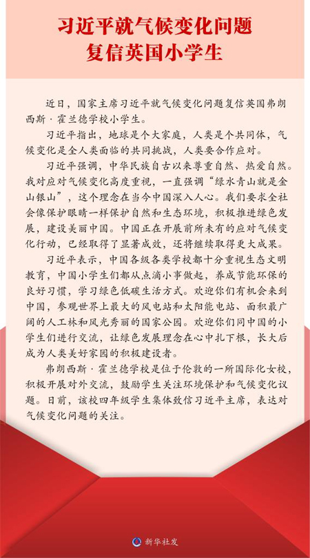 習(xí)近平國家主席、気候変動問題で英國の小學(xué)生に返信