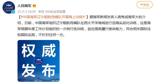 中國海軍の空母「遼寧」編隊(duì)が海上訓(xùn)練を?qū)g施