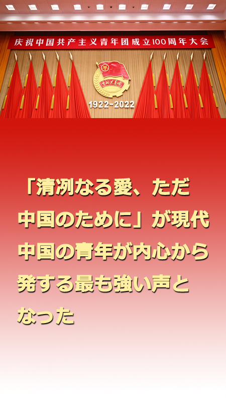 習近平総書記「新時代の中國の青年はより自信に満ち、思弁精神に富む」