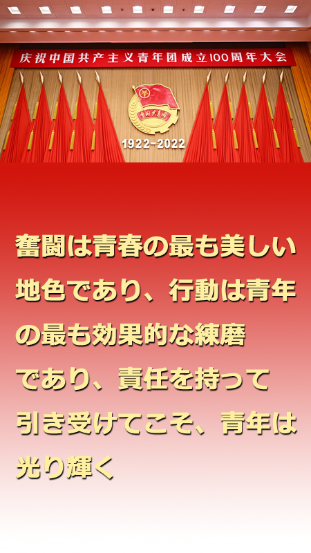 習(xí)近平総書記「新時代の中國の青年はより自信に満ち、思弁精神に富む」