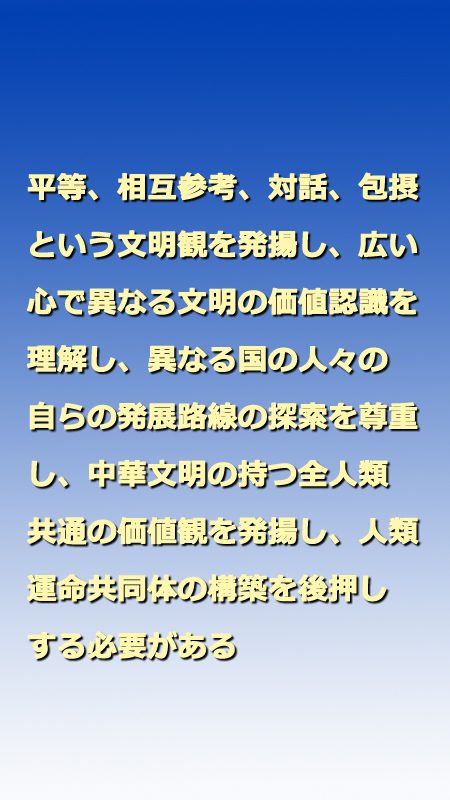 習近平総書記「中國文明史の研究を深め、文化的自信を確固たるものに」