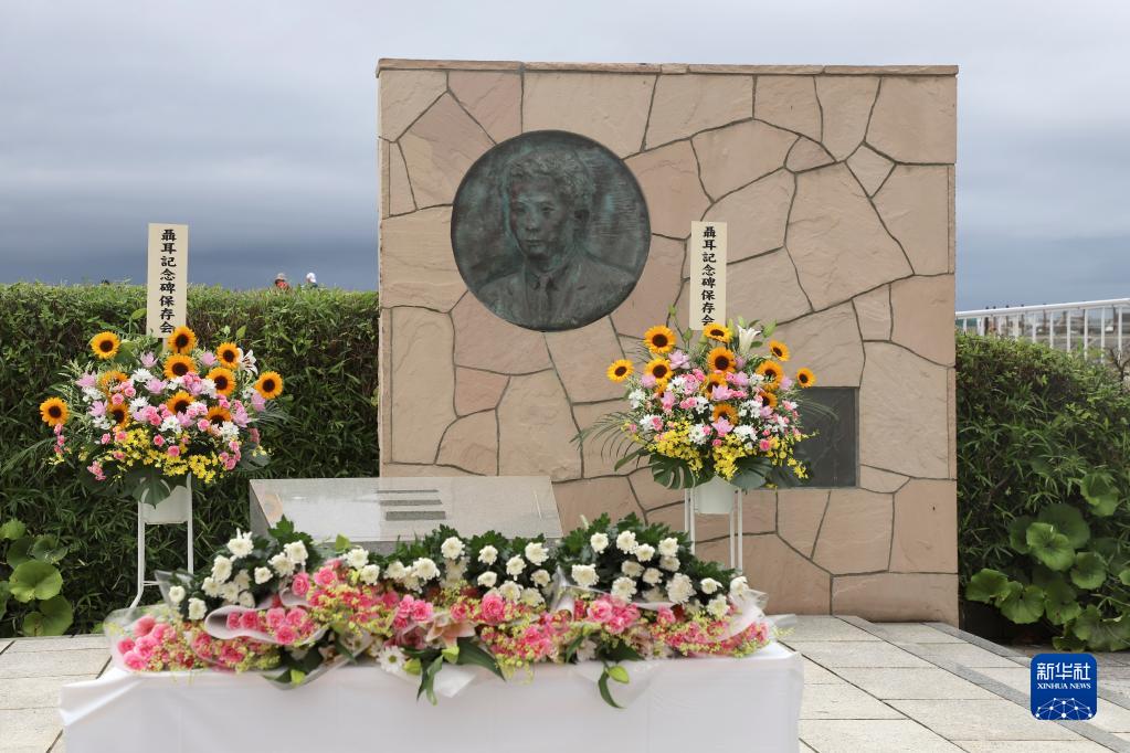 神奈川県藤沢市の聶耳記念碑で、聶耳記念碑の前に手向けられた花束（7月17日撮影?郭丹）。