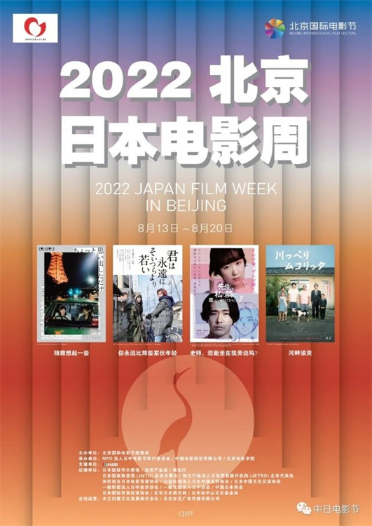 第12回北京國際映畫祭のイベント「2022北京?日本映畫週間」が開催された。（寫真提供はNPO法人日中映畫祭実行委員會）