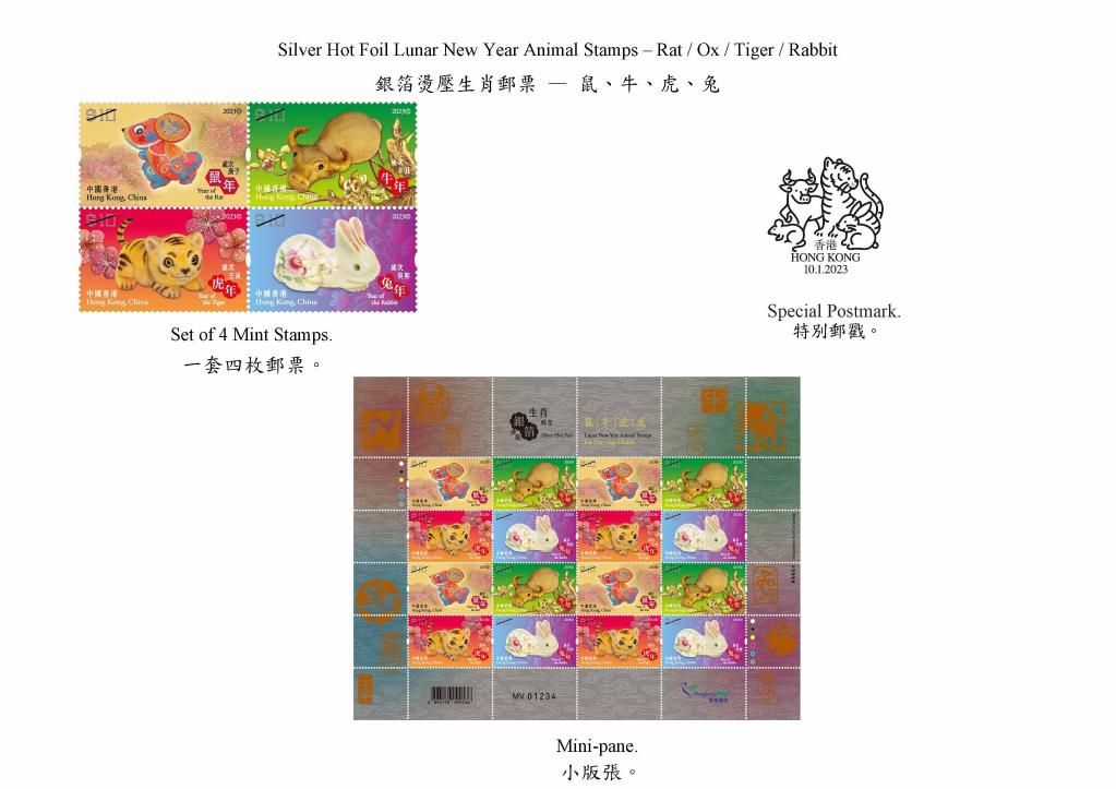 香港郵政、「干支?癸卯（卯年）」特別記念切手を近く発売