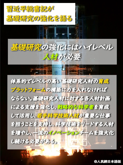 【習(xí)近平総書記、基礎(chǔ)研究の強(qiáng)化を語(yǔ)る】基礎(chǔ)研究の強(qiáng)化にはハイレベル人材が必要