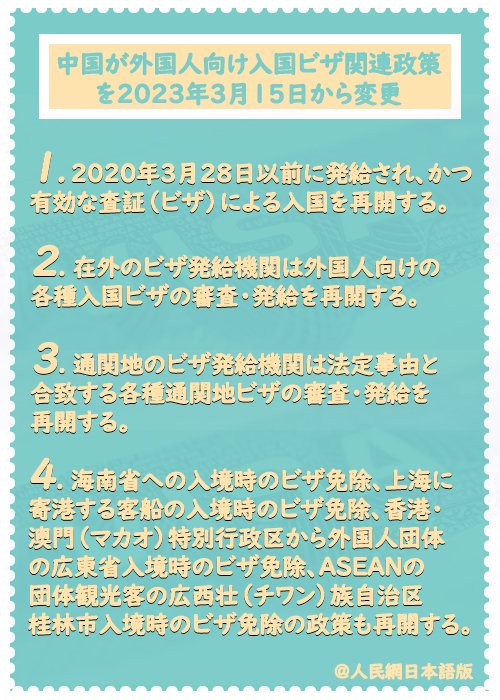 【音聲ニュース】中國が外國人向け入國ビザ関連政策を15日から変更