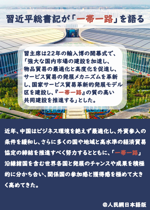 【習(xí)近平総書記が「一帯一路」を語る】「一帯一路」の質(zhì)の高い共同建設(shè)を推進(jìn)