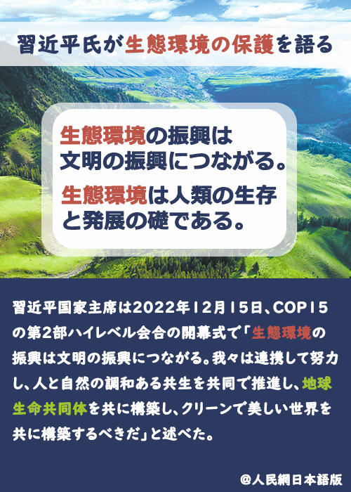 【習(xí)近平氏が生態(tài)環(huán)境の保護を語る】生態(tài)環(huán)境の振興は文明の振興につながる