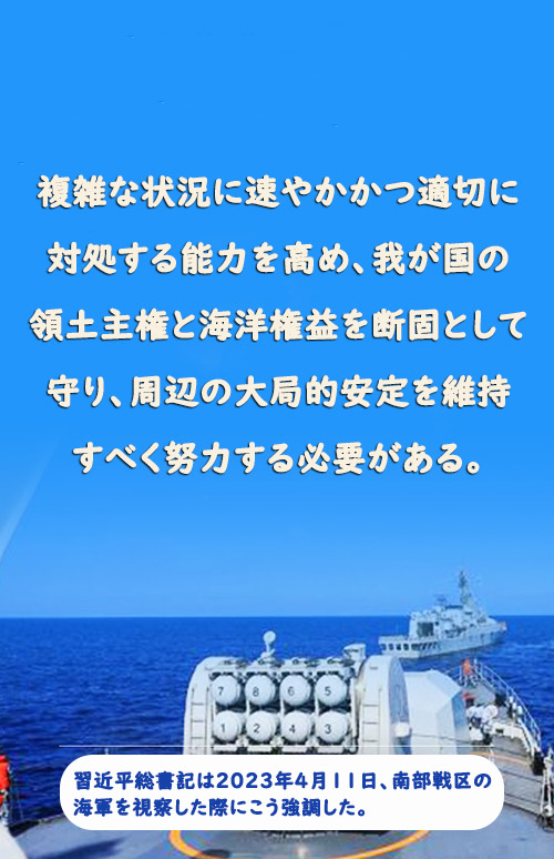 習(xí)近平総書記が南部戦區(qū)海軍を視察「部隊(duì)の現(xiàn)代化水準(zhǔn)を全面的に向上」