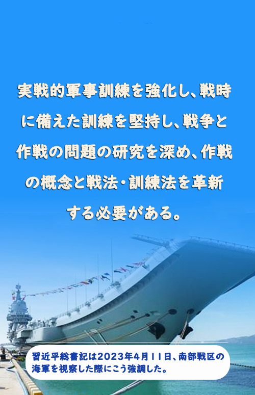 習(xí)近平総書記が南部戦區(qū)海軍を視察「部隊の現(xiàn)代化水準(zhǔn)を全面的に向上」