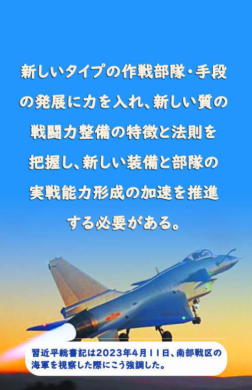 習(xí)近平総書記が南部戦區(qū)海軍を視察「部隊(duì)の現(xiàn)代化水準(zhǔn)を全面的に向上」