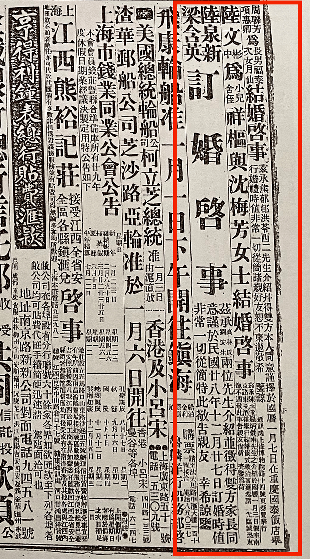 1930年の結婚報告