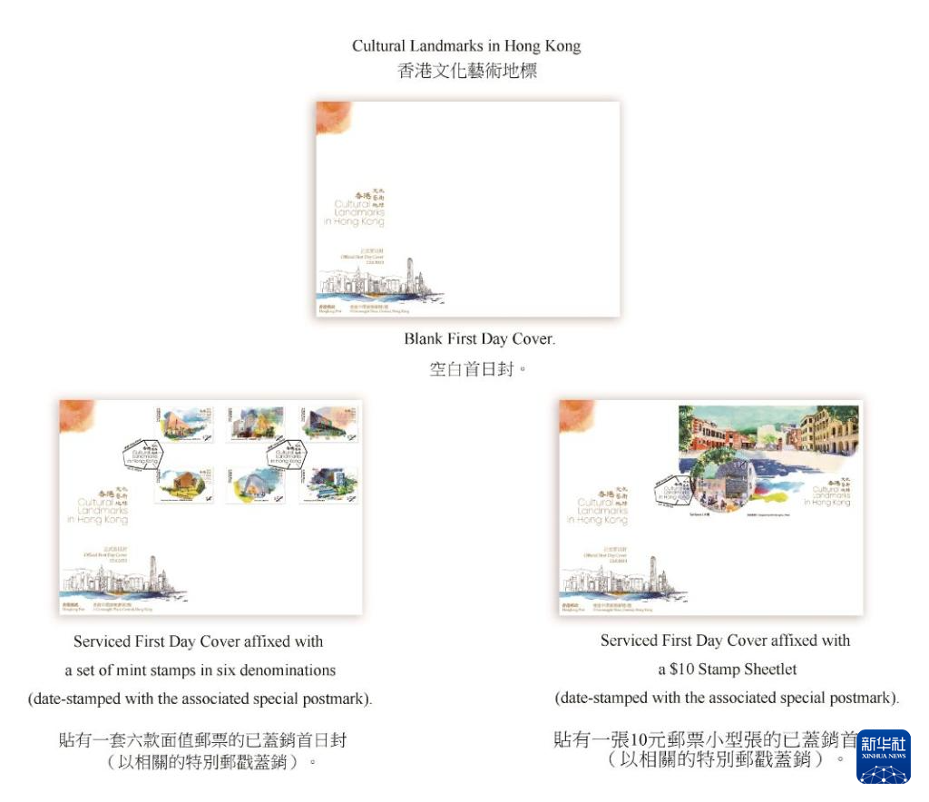 香港郵政が「香港文化蕓術(shù)ランドマーク」特別切手を発行